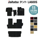 【5/1(水)24h限定 P5倍】ダイハツ タント・タントカスタム LA600S LA610S フロアマット+トランクマット ラゲッジマット 2013年10月～2019年7月対応 ◆ジェネラル HOTFIELD 光触媒抗菌加工 送料無料 カーマット 車 パーツ ラゲッジ カスタム ホットフィールド マット