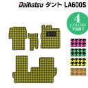 【4/24(水)20:00～ P5倍】ダイハツ タント タントカスタム LA600S LA610S フロアマット 2013年10月～2019年7月対応 ◆千鳥格子柄 HOTFIELD 光触媒抗菌加工 送料無料 マット カーマット 車 パーツ フロア マット ダイハツタント カスタム アクセサリー カー用品