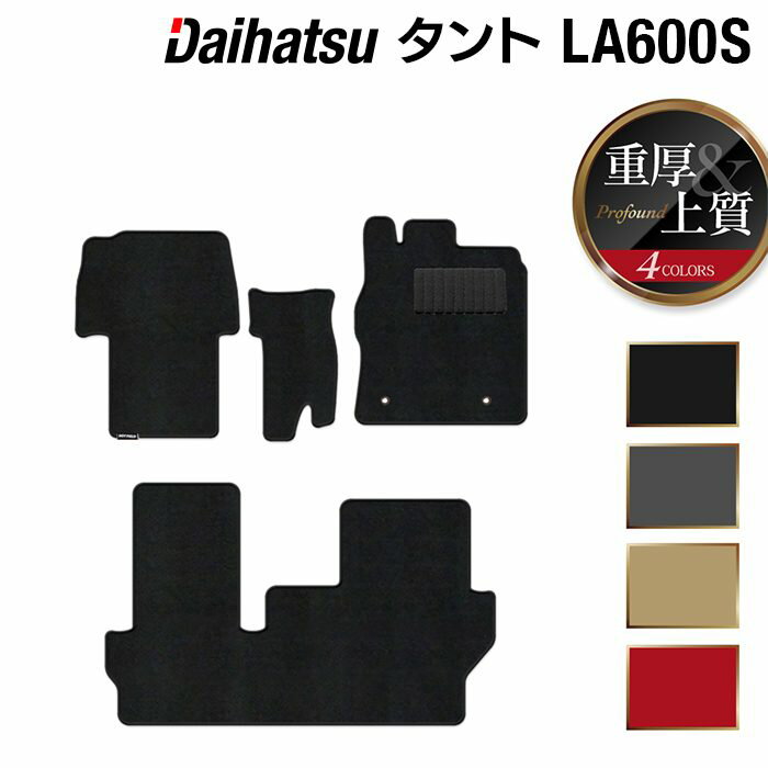 【6/22(日)20:00〜 P7倍】ダイハツ タント・タントカスタム LA600S LA610S フロアマット 2013年10月〜2019年7月対応 ◆重厚Profound HOTFIELD 光触媒抗菌加工フロア マット カーマット フロアカーペット 車 アクセサリー フロア マット 内装 パーツ カー用品 カスタム