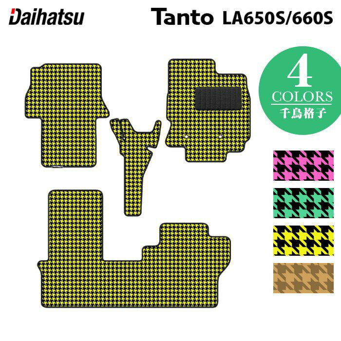 【5/9(木)20:00～ P5倍】ダイハツ 新型 タント タントカスタム フロアマット LA650S LA660S タントファンクロス ◆千鳥格子柄 HOTFIELD 光触媒抗菌加工 送料無料 マット カーマット 車 daihatsu パーツ フロア マット ダイハツタント カスタム アクセサリー カー用品 1