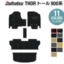 【4/1(月)24h限定 P5倍】ダイハツ トール THOR 900系 フロアマット トランクマット ラゲッジマット ◆ジェネラル HOTFIELD 光触媒抗菌加工 フロア マット 車 カーマット カー用品 パーツ カスタム チェック フロアカーペット ラゲッジ マット トランク