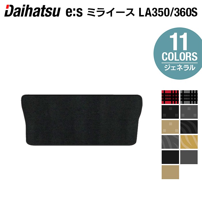 【5/9(木)20:00～ P5倍】ダイハツ 新型 ミライース LA350S LA360S トランクマット ラゲッジマット ◆ジェネラル HOTFIELD 光触媒抗菌加工 車 カーマット 内装パーツ カー用品 daihatsu 車用品 ダイハツ ミライース 汚れ防止 カスタム アクセサリー