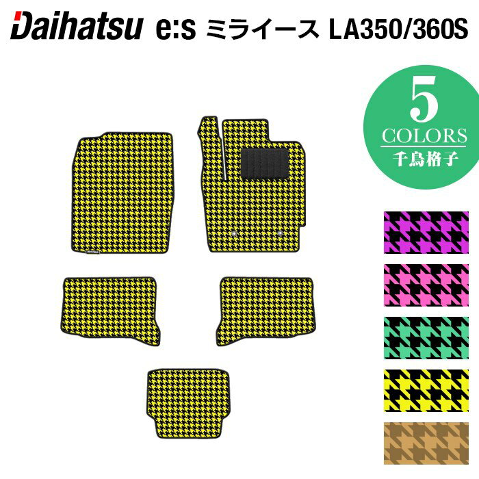 【5/18(土)限定！ P5倍】ダイハツ 新型 ミライース LA350S LA360S フロアマット ◆千鳥格子柄 HOTFIELD 光触媒抗菌加工 フロア マット 車 カーマット フロアカーペット 内装パーツ カー用品 daihatsu 車用品 ダイハツ ミライース 汚れ防止