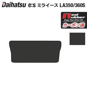 【4/24(水)20:00～ P5倍】ダイハツ 新型 ミライース LA350S LA360S トランクマット ラゲッジマット ◆カーボンファイバー調 リアルラバー HOTFIELD 『送料無料 マット 車 運転席 助手席 カーマット 車用品 カー用品 日本製 ホットフィールド』