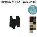 ダイハツ キャスト CAST LA250S フロントセンターマット LA260S対応◆ジェネラル HOTFIELD 光触媒抗菌加工 送料無料 カーマット 車 パーツ 車用品 カー用品 ホットフィールド ダイハツキャスト センターマット