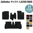 ダイハツ キャスト CAST LA250S フロアマット LA260S対応◆ジェネラル HOTFIELD 光触媒抗菌加工 送料無料 マット カーマット 車 daihatsu パーツ ホットフィールド ダイハツキャスト フロア マット アクセサリー