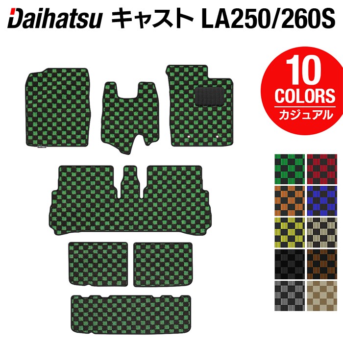 ダイハツ キャスト CAST LA250S フロアマット+トランクマット ラゲッジマット LA260S対応◆カジュアルチェック HOTFIELD 光触媒抗菌加工 送料無料 マット カーマット 車 daihatsu パーツ 車用品 カー用品