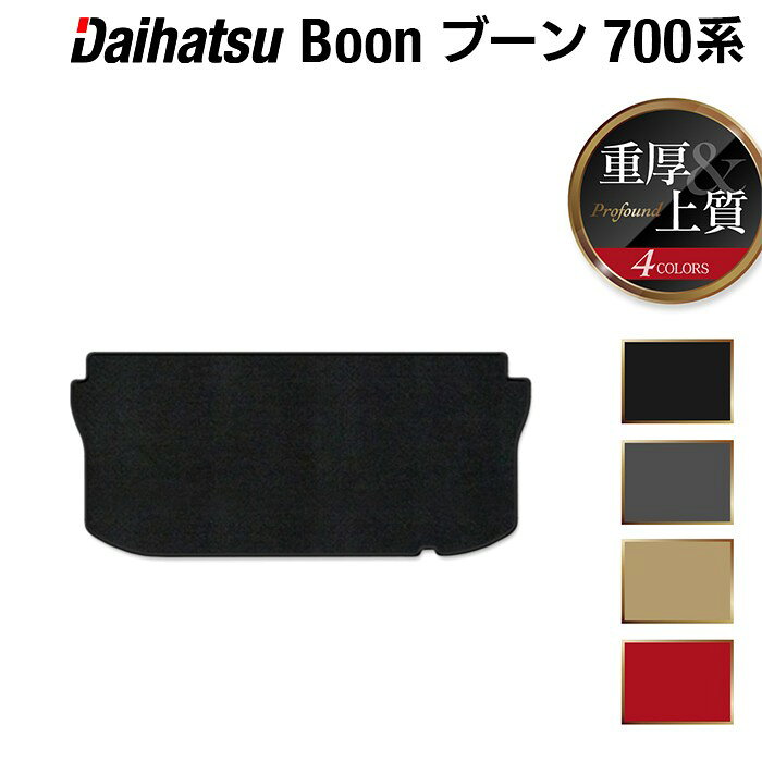 【6/4(木)20:00〜 P5倍】ダイハツ ブーン BOON 700系 710系 トランクマット ラゲッジマット ◆重厚Profound HOTFIELD 光触媒抗菌加工 『送料無料 フロア カーマット 車 daihatsu パーツ 車用品 カー用品 ホットフィールド』 日本製