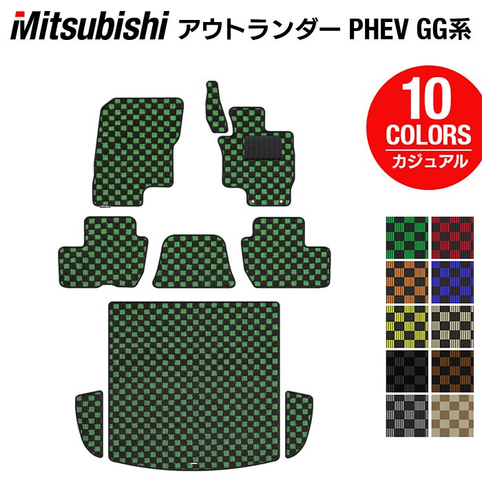 【6/1(土)24h限定 P5倍】三菱 アウトランダー PHEV GG系 フロアマット+トランクマット ラゲッジマット ◆カジュアルチェック HOTFIELD 光触媒抗菌加工 『送料無料 カーマット 車 mitsubishi カーペット カスタムパーツ カー用品』