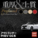 【P5倍 1/9(土)20:00〜】三菱 新型対応 アウトランダー PHEV フロアマット ◆重厚Profound HOTFIELD 光触媒抗菌加工 『送料無料 カーマット 車 mitsubishi カーペット カスタムパーツ カー用品』