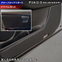 【5/9(木)20:00～ P5倍】三菱 新型 DELICA デリカ D5 年式 2019年2月~ ドアトリムガード グローブボックスガード ◆キックガード HOTFIELD ホットフィールド キック マット プロテクター 保護 パッド 内装 アクセサリー 【Y】