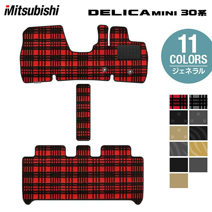 【11/20(木)20:00〜 P5倍】三菱 デリカミニ 30系 フロアマット ◆ジェネラル HOTFIELD 光触媒抗菌加工 送料無料 カーマット 車 mitsubishi カー用品 フロア マット カーアクセサリー アクセサリー 内装 パーツ ミツビシ