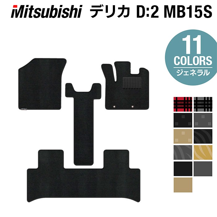 【11/20(木)20:00〜 P5倍】三菱 デリカ D2 MB15S フロアマット ◆ジェネラル HOTFIELD 光触媒抗菌加工 『送料無料 カーマット 車 mitsubishi カーペット カスタムパーツ カー用品』