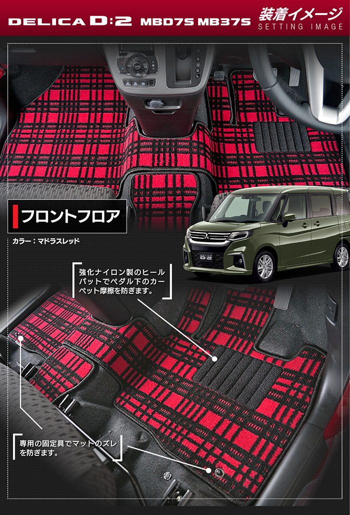 三菱 新型 デリカ D2 MBD7S MB37S フロアマット＋ステップマット＋トランクマット ラゲッジマット ◆ジェネラル HOTFIELD 光触媒抗菌加工 送料無料 マット 車 カーマット 内装パーツ mitsubishi カー用品 車用 アクセサリー 車用品