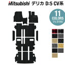 【4/24(木)20:00〜 P5倍】三菱 新型対応 デリカ D5 フロアマット+ステップマット+トランクマット ラゲッジマット ◆ジェネラル HOTFIELD...