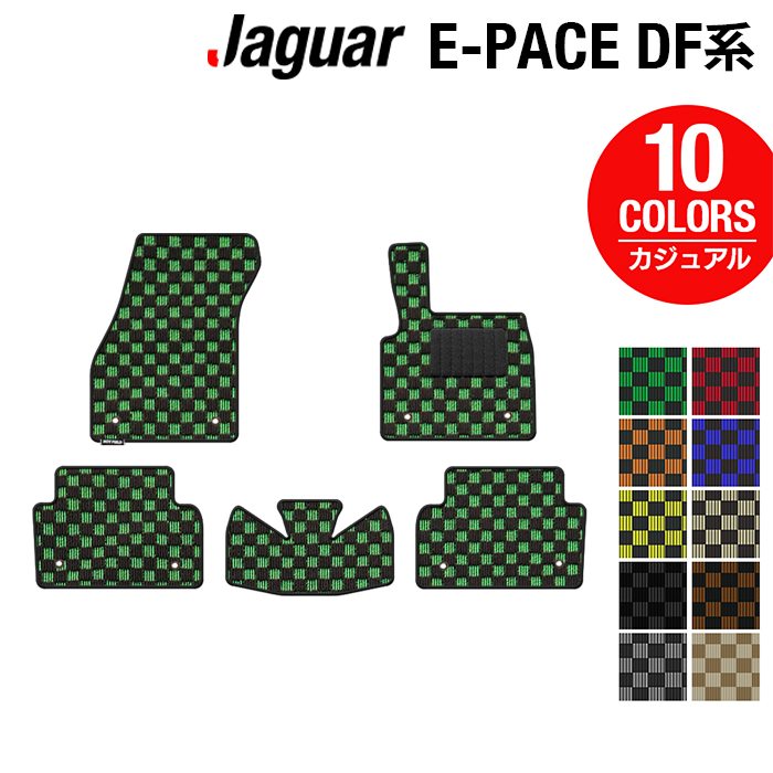 ジャガー JAGUAR E-PACE イーペース DF系 フロアマット ◆カジュアルチェック HOTFIELD 光触媒抗菌加工 送料無料 jaguar マット 車 運転席 助手席 カーマット カー用品 日本製 フロア 車用品 内装 パーツ