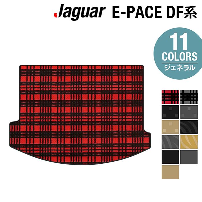 ジャガー JAGUAR E-PACE イーペース DF系 トランクマット ラゲッジマット ◆ジェネラル HOTFIELD 光触媒抗菌加工 送料無料 jaguar マット 車 運転席 助手席 カーマット カー用品 日本製 フロア 車用品 内装 パーツ