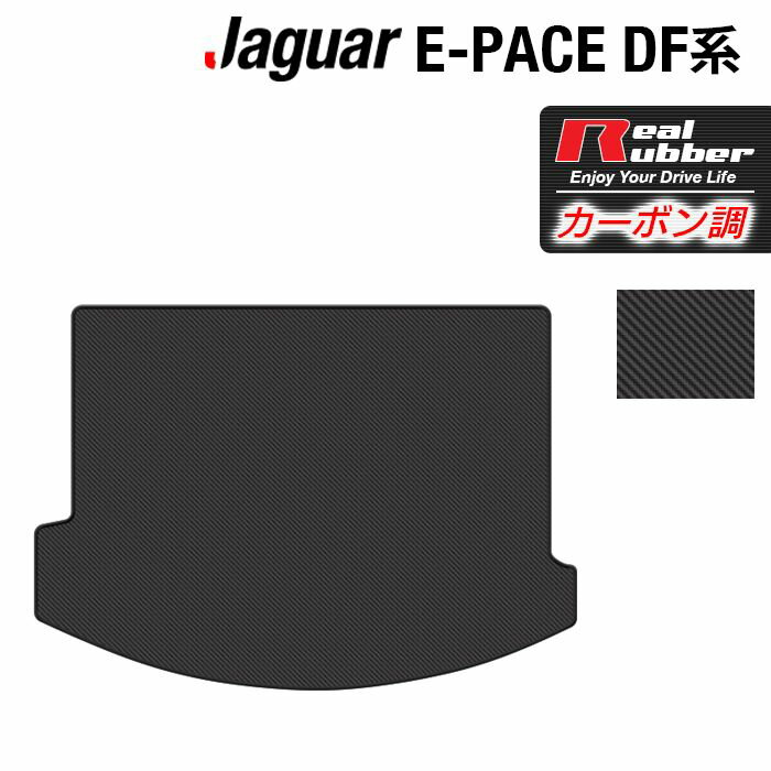 ジャガー JAGUAR E-PACE イーペース DF系 トランクマット ラゲッジマット ◆カーボンファイバー調 リアルラバー HOTFIELD 『送料無料 jaguar マット 車 運転席 助手席 カーマット 日本製 ホットフィールド』