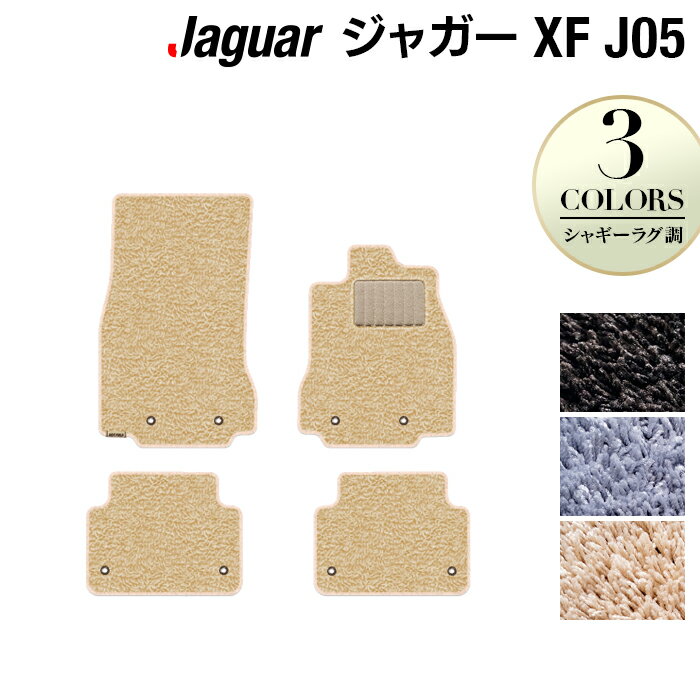 ジャガー XF (J05) フロアマット ◆シャギーラグ調 HOTFIELD 光触媒抗菌加工 送料無料 フロア マット カーマット カー用品 JAGUAR パーツ 消臭 抗菌 シャギー 車用品 足元マット カーフロアマット フロアカーペット ドレスアップ