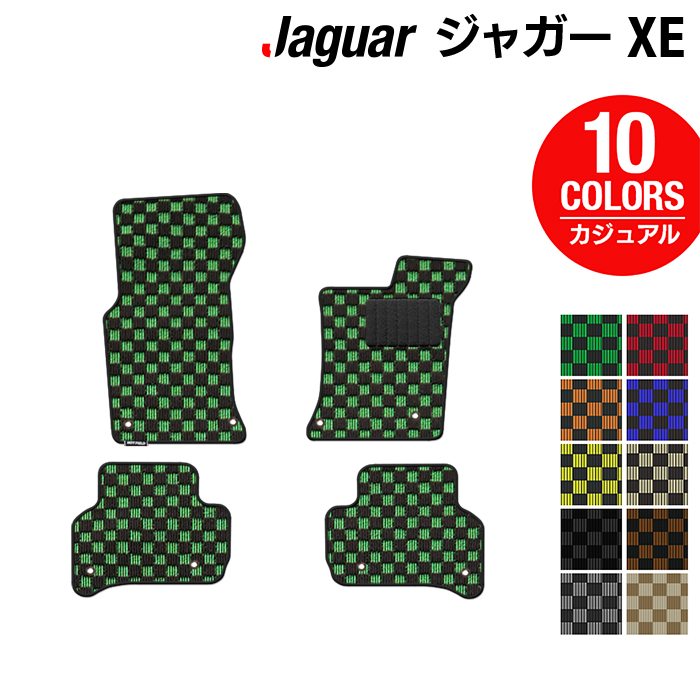 ジャガー JAGUAR XE フロアマット ◆カジュアルチェック HOTFIELD 光触媒抗菌加工 送料無料 フロア マット カーマット カー用品 パーツ チェック消臭 抗菌 車用品 足元 カーフロアマット ドレスアップ