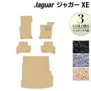 【5/9(木)20:00～ P5倍】ジャガー JAGUAR XE フロアマット+トランクマット ラゲッジマット ◆シャギーラグ調 HOTFIELD 光触媒抗菌加工 送料無料 フロア マット カーマット トランク ラゲッジ パーツ 消臭 抗菌 シャギー 車用品 足元 ドレスアップ