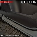 【5/1(水)24h限定 P5倍】マツダ CX-5 cx5 KF系 新型対応 ドアトリムガード ◆キックガード HOTFIELD ホットフィールド mazda キック マット プロテクター 保護 パッド 内装 アクセサリー カスタム カー用品 車用品 車内 【Y】