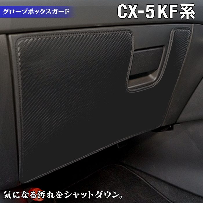 マツダ CX-5 cx5 KF系 新型対応 グロー