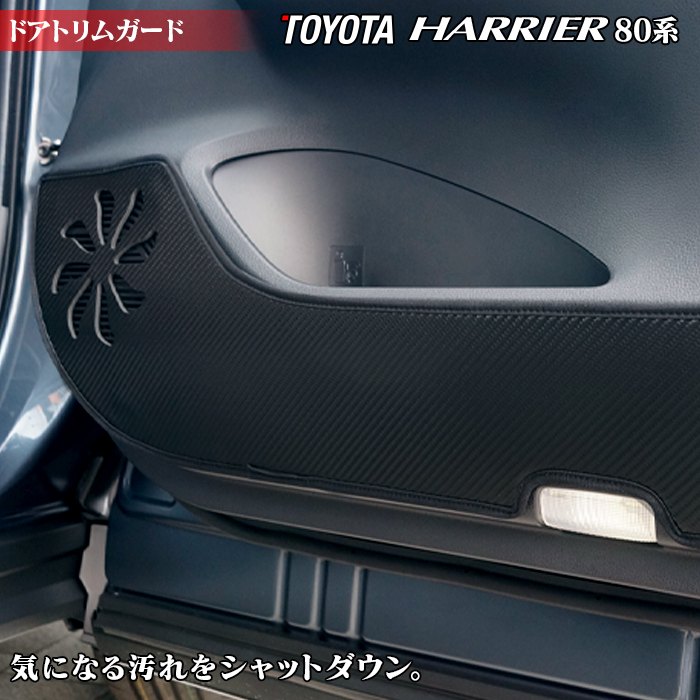 トヨタ 新型 ハリアー 80系 ドアトリ