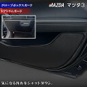 マツダ 新型 マツダ3 MAZDA3 ドアトリ