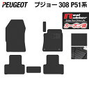 【5/9(木)20:00～ P5倍】PEUGEOT プジョー 新型 308 P51系 ハッチバック フロアマット ◆カーボンファイバー調 リアルラバー HOTFIELD 送料無料 マット 車 カーマット 内装パーツ peugeot カー用品 車用 アクセサリー 車用品