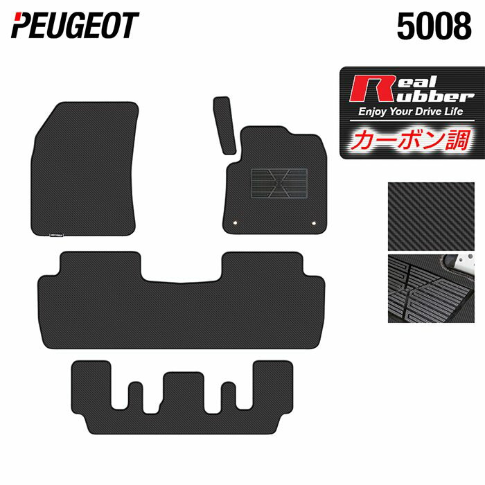 PEUGEOT プジョー 5008 フロアマット ◆