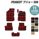 【5/9(木)20:00～ P5倍】PEUGEOT プジョー 208 A9系 (5ドア) フロアマット ◆ジェネラル HOTFIELD 光触媒抗菌加工 送料無料 peugeot マット 車 運転席 助手席 カーマット カー用品 日本製 フロア 車用品 内装 パーツ カスタム