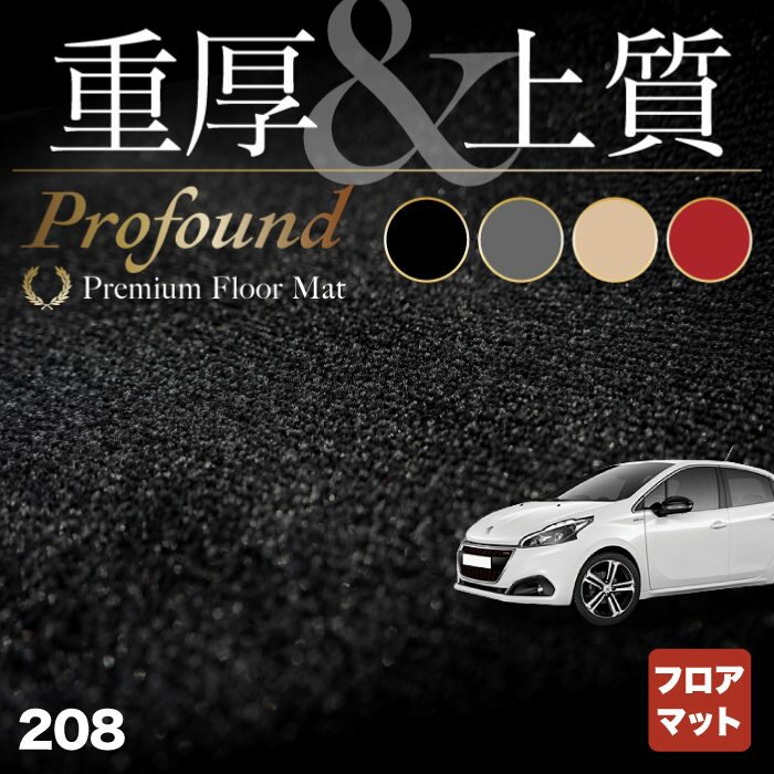 y5/18(y)I P5{zPEUGEOT vW[ 208 A9n (5hA) tA}bg dProfound HOTFIELD G}RۉH  peugeot }bg  ^]  J[}bg J[pi { tA ԗpi  p[c JX^