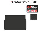 【5/9(木)20:00～ P5倍】PEUGEOT プジョー 208 A9系 (5ドア) トランクマット ラゲッジマット ◆カーボンファイバー調 リアルラバー HOTFIELD 送料無料 peugeot マット 車 カーマット カー用品 日本製 トランク ラゲッジ 車用品 内装 パーツ