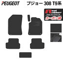 【4/24(水)20:00～ P5倍】PEUGEOT プジョー 308 ハッチバック フロアマット ◆カーボンファイバー調 リアルラバー HOTFIELD 『送料無料 マット 車 運転席 助手席 カーマット 車用品 カー用品 日本製 ホットフィールド』