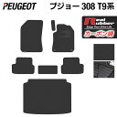 【5/9(木)20:00～ P5倍】PEUGEOT プジョー 308 T9系 ハッチバック フロアマット トランクマット ラゲッジマット ◆カーボンファイバー調 リアルラバー HOTFIELD 『送料無料 マット 車 運転席 助手席 カーマット 車用品 カー用品 日本製 ホットフィールド』