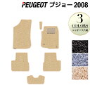 適合車種 プジョー2008 適合型式 A94♯♯♯ 適合年式 2014年2月〜2020年8月 ハンドル 右ハンドル 商品構成 フロアマット6点 ●運転席フットレストカバーマット標準装備 ●運転席のカカト位置に摩耗を防ぐヒールパットを装着 ●他のフロアマット類と重ねて使用しないでください。 ●カーペットは国産車マット試験基準をクリアした強化PP素材。 ●裏材は車内装の試験基準をクリアしたシンセティックラバー。 ●裏面スパイクのエンボス成型により滑止性能を高めています。 ● 日本の最先端技術 JAPAN ECO ● 消臭・抗菌 「光触媒コーティング加工」 施工済■オーダー受注・製作・発送を一括で管理する生産システムを確立し、短納期を可能にしました。&nbsp; ■商品の発送はご入金確認後、4〜6営業日以内になります。 &nbsp;　　　　　 (長期休業や連休明けは注文が重なり、通常よりお時間を頂く場合がございます。） ■取扱以外のマットのオーダーメイドも行っております。お気軽にお問い合せください。 &nbsp; &nbsp;　　【 マットの適合に関しまして 】 　　　　　当商品は車種別設計のためグレードや型式によりマットの形状が異なります。 　　　　　商品説明をご覧になって、お客様の車種に合うものかご確認下さい。 &nbsp;