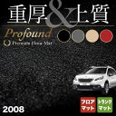 【4/14(日)20:00～ P5倍】PEUGEOT プジョー 2008 A9系 フロアマット+トランクマット ラゲッジマット ◆重厚Profound HOTFIELD 光触媒抗菌加工 送料無料 peugeot マット 車 運転席 助手席 カーマット カー用品 日本製