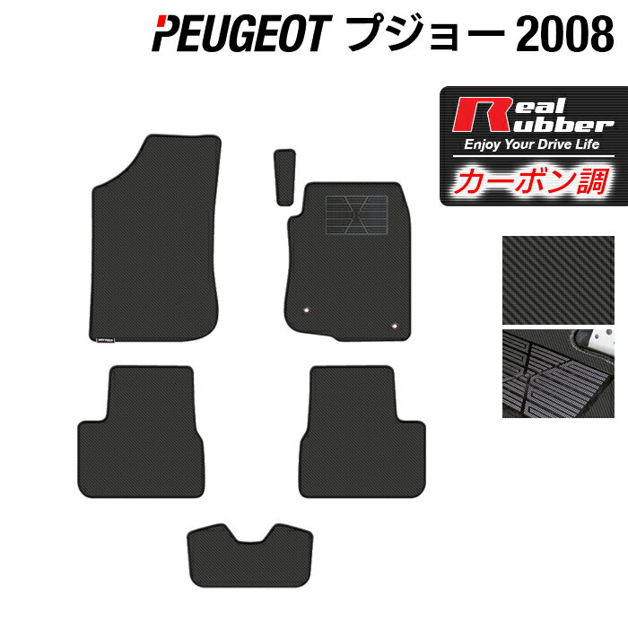 【6/1(土)24h限定 P5倍】PEUGEOT プジョー 2008 A9系 フロアマット ◆カーボンファイバー調 リアルラバー HOTFIELD 『送料無料 マット 車 運転席 助手席 カーマット カーペット カスタムパーツ 車用品 カー用品 日本製 ホットフィールド』