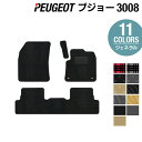 【5/9(木)20:00～ P5倍】PEUGEOT プジョー 3008 フロアマット ◆ジェネラル HOTFIELD 光触媒抗菌加工 送料無料 peugeot マット 車 運転席 助手席 カーマット カー用品 日本製 フロア 車用品 内装 パーツ カスタム