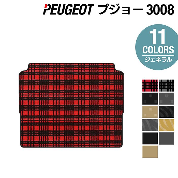 【6/1(土)24h限定 P5倍】PEUGEOT プジョー 3008 トランクマット ラゲッジマット ◆ジェネラル HOTFIELD 光触媒抗菌加工 送料無料 peugeot マット 車 カーマット カー用品 日本製 トランク ラゲッジ 車用品 内装 パーツ カスタム