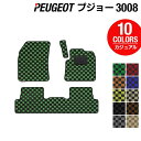 【5/1(水)24h限定 P5倍】PEUGEOT プジョー 3008 フロアマット ◆カジュアルチェック HOTFIELD 光触媒抗菌加工 送料無料 peugeot マット 車 運転席 助手席 カーマット カー用品 日本製 フロア 車用品 内装 パーツ カスタム