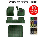 【5/1(水)24h限定 P5倍】PEUGEOT プジョー 3008 フロアマット トランクマット ラゲッジマット ◆カジュアルチェック HOTFIELD 光触媒抗菌加工 送料無料 peugeot マット 車 運転席 助手席 カーマット カー用品 日本製 フロア 車用品 内装 パーツ