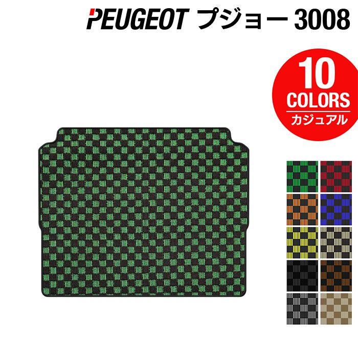 【5/9(木)20:00～ P5倍】PEUGEOT プジョー 3008 トランクマット ラゲッジマット ◆カジュアルチェック HOTFIELD 光触媒抗菌加工 送料無料 peugeot マット 車 カーマット カー用品 日本製 トランク ラゲッジ 車用品 内装 パーツ カスタム