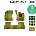 PEUGEOT プジョー 3008 フロアマット ◆千鳥格子柄 HOTFIELD 光触媒抗菌加工 送料無料 peugeot マット 車 運転席 助手席 カーマッ...