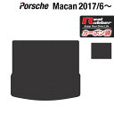 ポルシェ マカン 2017年6月~対応 トランクマット ラゲッジマット ◆カーボンファイバー調 リアルラバー HOTFIELD 『送料無料 porsche マット 車 運転席 助手席 カーマット カーペット カスタムパーツ 車用品 カー用品 日本製 ホットフィールド』 - 8,525 円