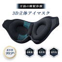 アイマスク 睡眠 安眠 アイピロー 快眠 遮光 通気性 メイク 立体 眼精疲労 メンズ 血流 高級 おしゃれ ギフト