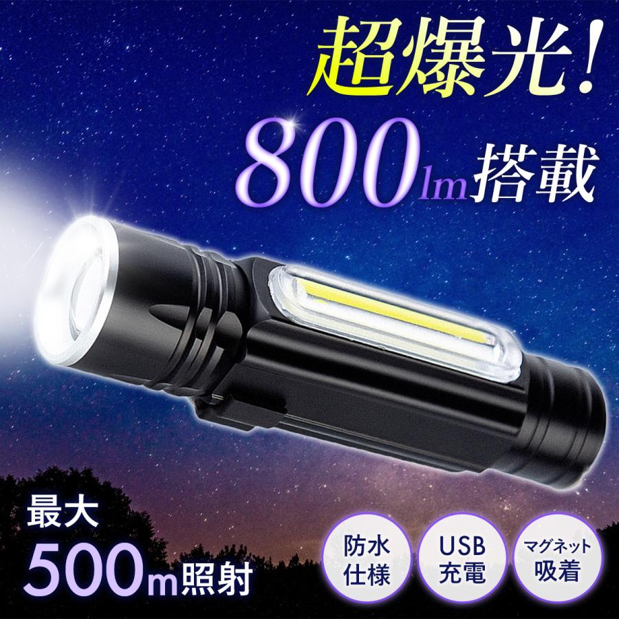懐中電灯 led 強力 小型 充電式 ハンディライト USB COB 明るい コードレス 磁石 非常用 災害 アウトド..