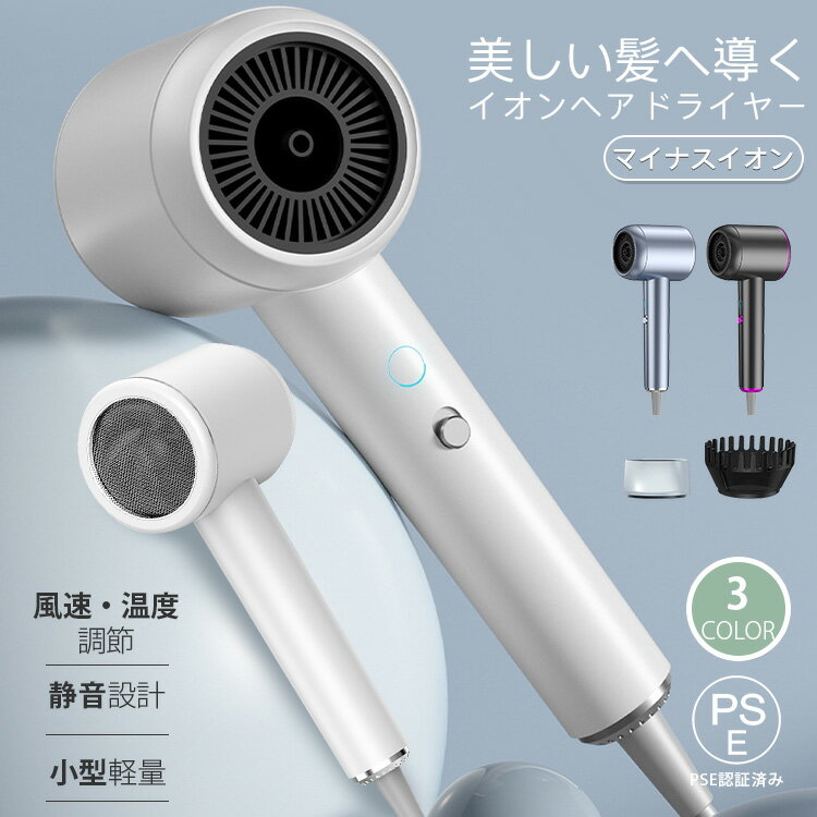 ドライヤー 速乾 大風量 4段階調節可能 過熱保護 ヘアドライヤー ヘアケア 冷熱風 2億マイナスイオン 髪質改善 美髪 高速 温度調整 超軽量 低騒音 PSE...
