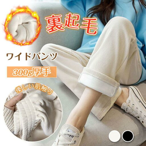 裏起毛ワイドパンツ レディース リブ ボア ガウチョパンツ ボトムス ウエストゴム ロングパンツ カジュアル 体型カバー 裏起毛ワイドパンツ レディース リブ ボア ガウチョパンツ ボトムス ウエストゴム ロングパンツ カジュアル 体型カバー